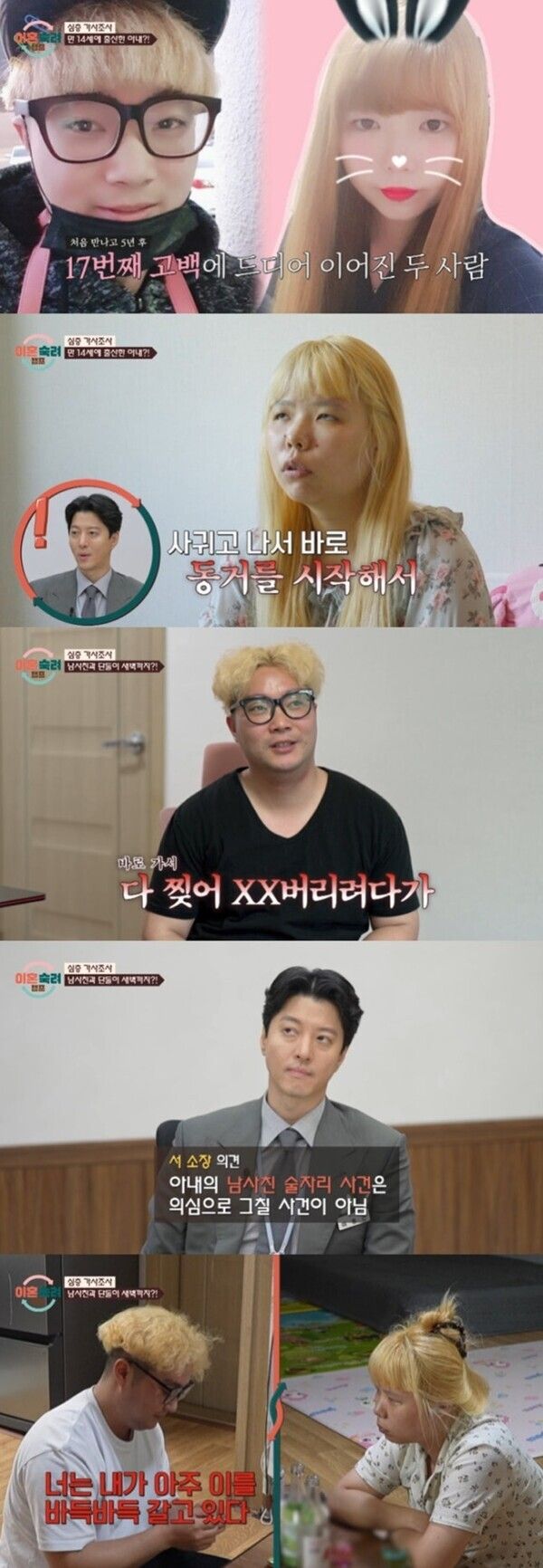 JTBC 예능프로그램 '이혼숙려캠프'