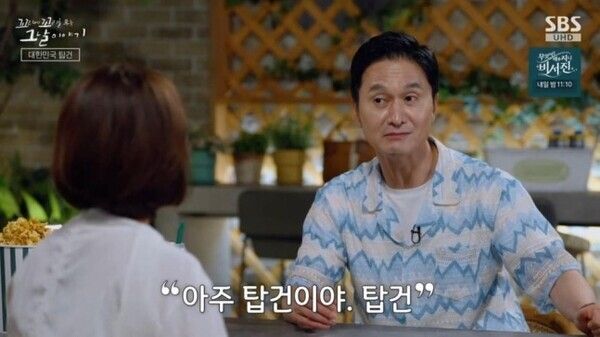 SBS '꼬리에 꼬리를 무는 그날 이야기'