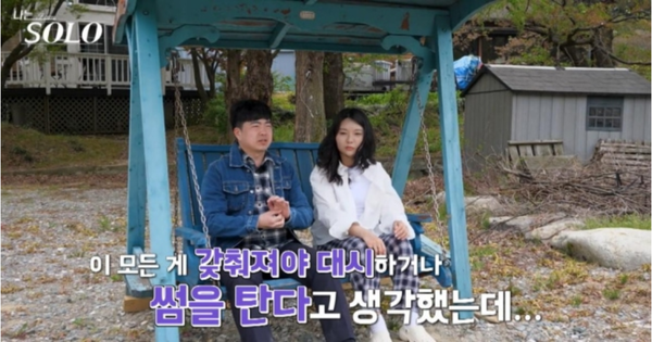 SBS Plus·ENA '나는 SOLO'
