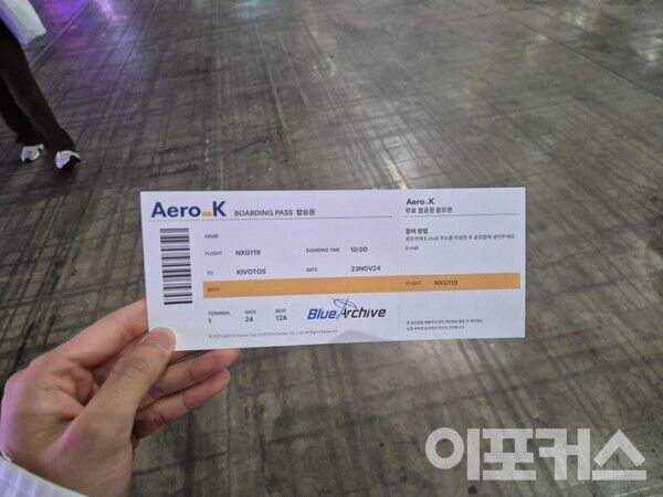 우리 비행기의 목적지는 '키보토스'입니다. [곽도훈 기자 촬영]