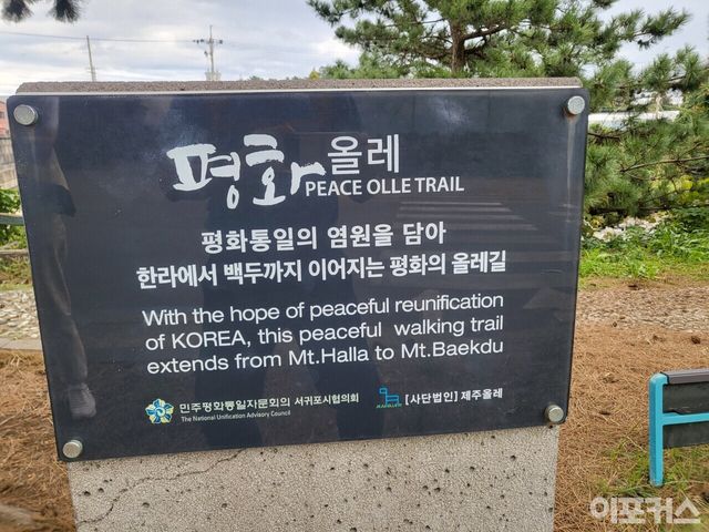 [6코스 시작점을 알리는 표지석/곽경호 기자]