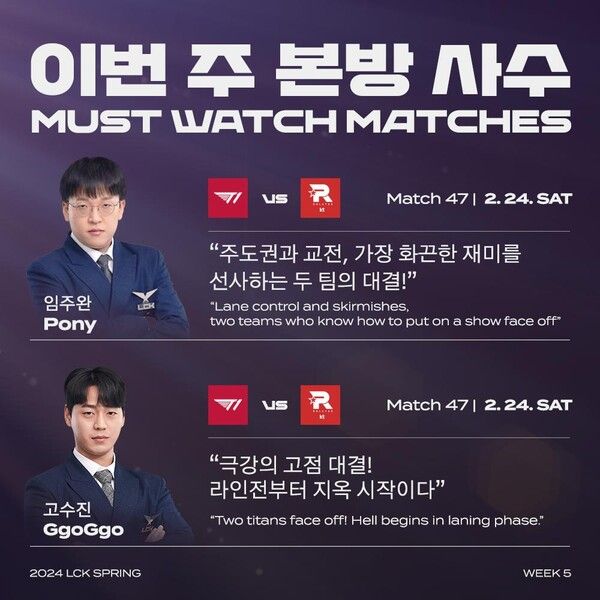 국내 해설진인 ‘포니’ 임주완과 ‘꼬꼬갓’ 고수진 해설위원