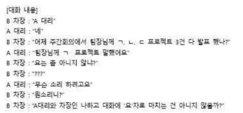 [A대리와 B차장이 나눈 메신저 내용/온라인 커뮤니티]