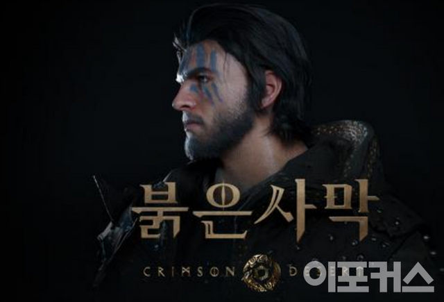 펄어비스 '붉은사막'