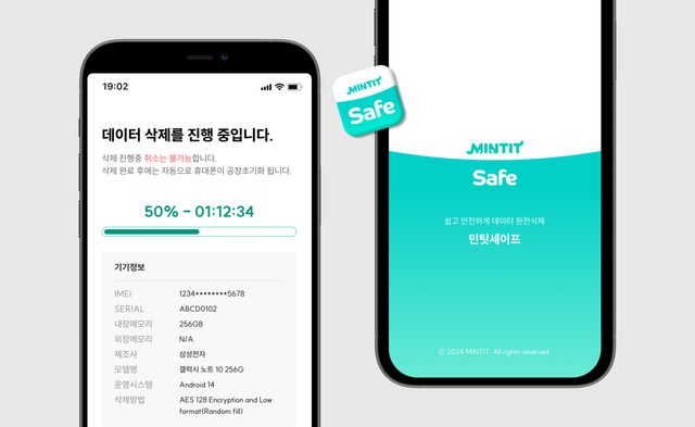 민팃세이프 앱 화면