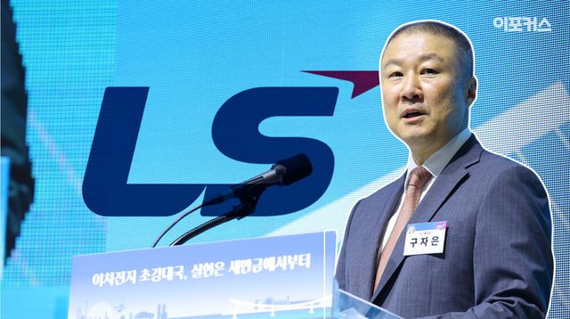 [LS그룹 구자은 회장/이포커스 PG]