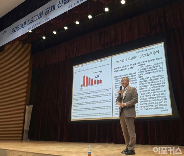 [구자은 LS그룹 회장이 20일, LS미래원에서 2025년 LS 공채 신입사원들에게 LS를 변화시키는 주역이 돼 달라고 당부하고 있다]
