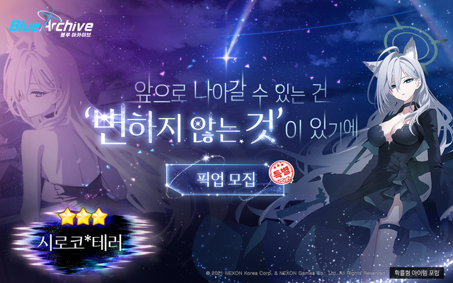 [블루 아카이브 캐릭터 '시로코 테러']