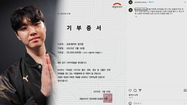 [라이엇, 쵸비 SNS]