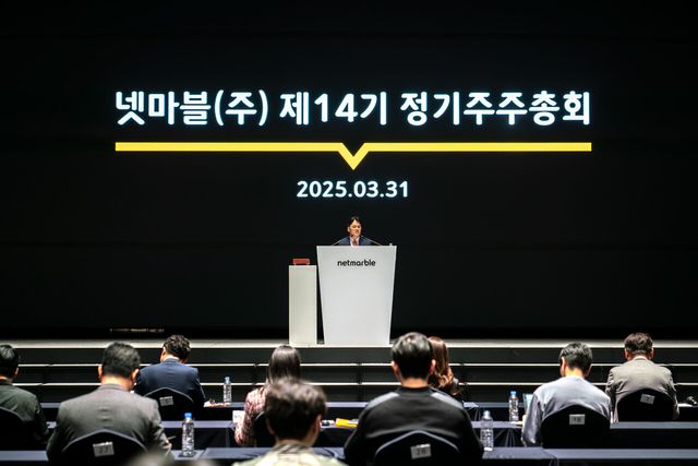 [넷마블 제 14기 정기 주주총회]