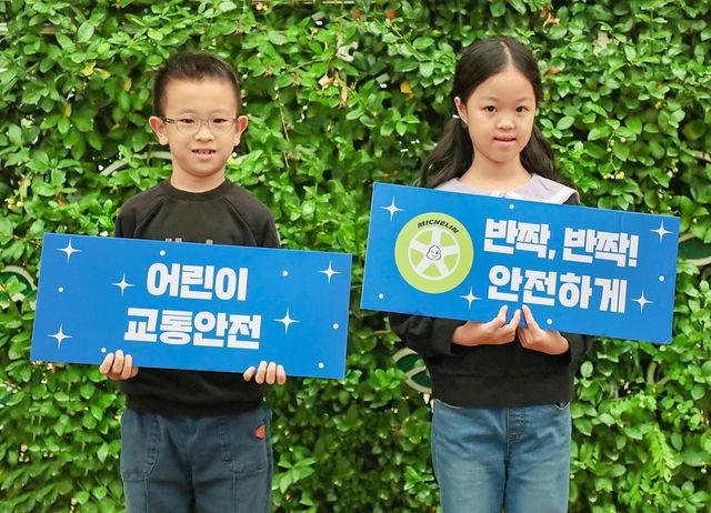 ▲ 미쉐린코리아 어린이 교통안전 캠페인