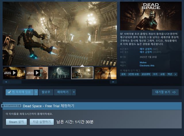 ▲ 90분 동안 즐길 수 있는 체험판이 제공되고 있는 '데드 스페이스' (출처=스팀)