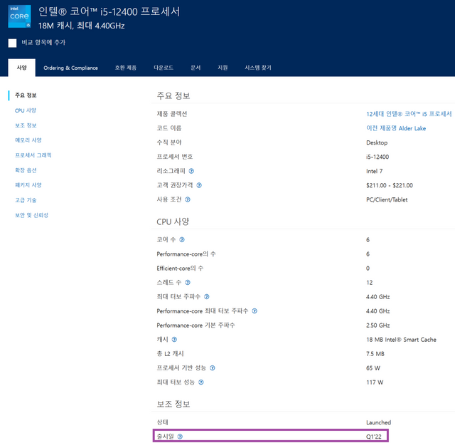 ▲ 코어 i5-12400. 2022년 1월.