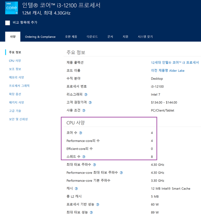 ▲ 코어 i3-12100. 4코어 8스레드 프로세서다.