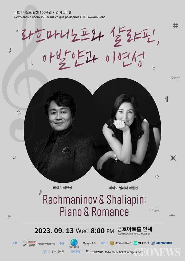 라흐마니노프와 샬랴핀, 아발얀과 이연성