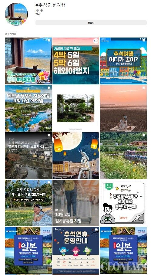 SNS 추석연휴 검색결과