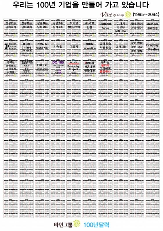 바인그룹 김영철 화장 방에 걸려있는 100년 달력.