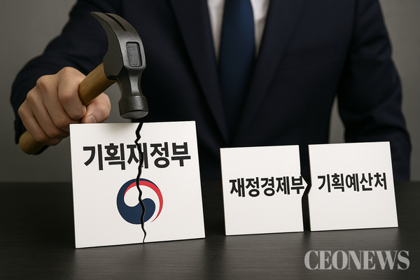 정부는 2026년 1월, 기획재정부를 두 개의 심장으로 나누는 대수술에 착수한다. '재정경제부(부총리급)'와 '기획예산처(국무총리실 산하)'로의 분리.