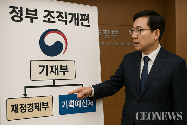 정부는 2026년 1월, 기획재정부를 두 개의 심장으로 나누는 대수술에 착수한다. '재정경제부(부총리급)'와 '기획예산처(국무총리실 산하)'로의 분리