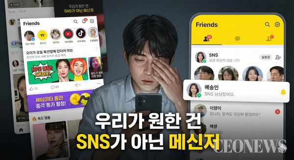 대한민국 국민 대다수가 사용하는 이 거대한 플랫폼은 최근 두 달 사이, 그 어느 때보다 거센 여론의 질타를 받았다. 카카오는 'AI 시대의 도약'과 '사용성 개선'이라는 기치를 내걸고 대대적인 개편을 단행했지만, 돌아온 것은 사용자의 냉담한 반응과 1점대 평점 테러였다. 본질인 '연락' 기능을 넘어 SNS와 콘텐츠 소비 플랫폼으로 진화하려는 카카오의 야심이, 정작 사용자에게는 '디지털 피로감'과 '사생활 침해'라는 부메랑으로 돌아오고 있다는 지적이다.