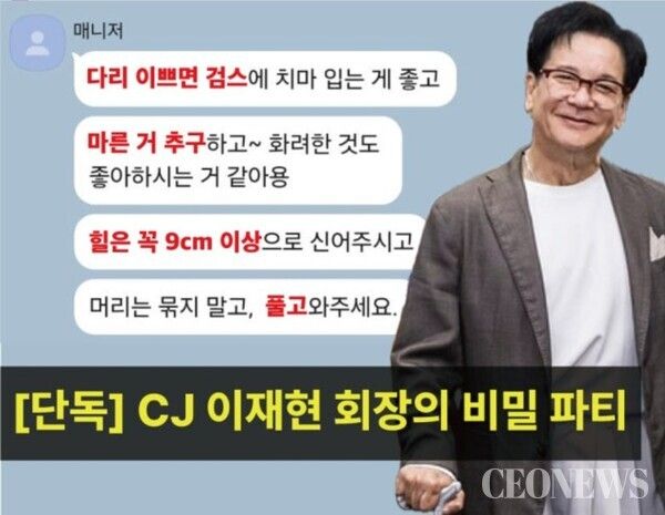 이재현 CJ그룹 회장의 'DJ파티 사건'이 세간의 이목을 집중시키고 있는 가운데 향후 사실관계 확인, 법적 절차 그리고 거버넌스 리스크로 파장이 예상된다.