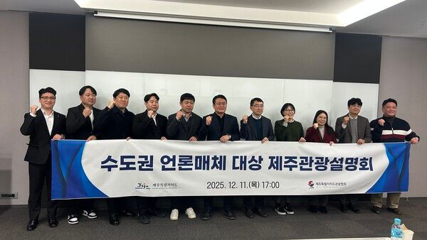 제주특별자치도관광협회 임직원들이 제주관광 설명회 기념사진 촬영을 위해 포즈를 취하고 있다. [사진= 박은하 기자]