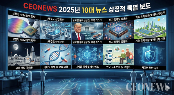 CEONEWS는 올 한 해 독자들에게 가장 뜨거운 관심을 받았던 기사들의 데이터를 분석하고, 편집국 심층 토론을 거쳐 '2025 TOP NEWS 10'을 선정했다.