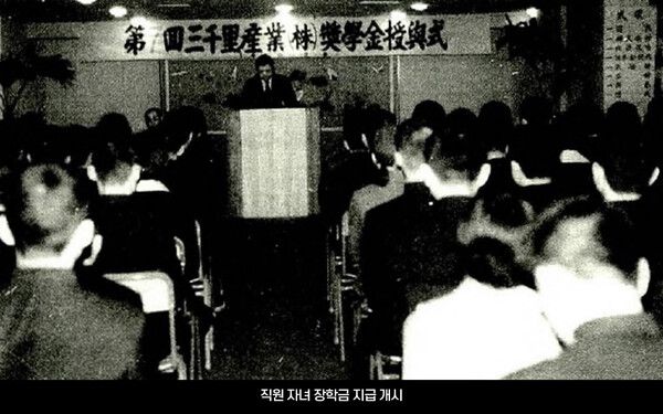 1977년 삼천리 직원장학금 지급 개시 장면.