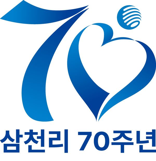 삼천리그룹 창립 70주년 기념 엠블럼.