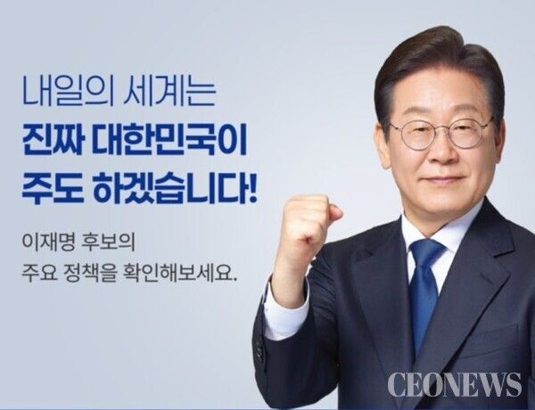 이재명 대선후보