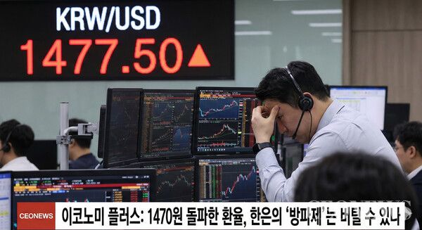 금융투자업계와 시장 전문가들은 환율 상승기에 누적된 미정리 헤지 물량이 일시에 시장에 쏟아질 경우, 걷잡을 수 없는 '슈팅(급등)'이 발생할 수 있다는 경고를 잇따라 내놓고 있다.