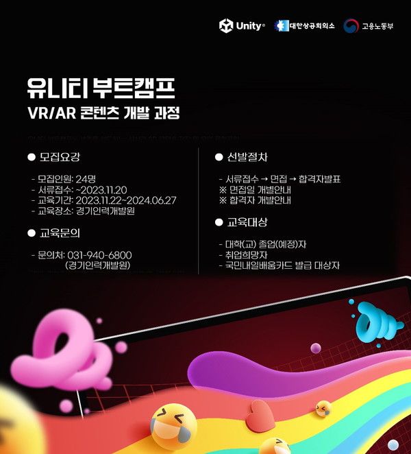사진=유니티 부트캠프 교육생 모집 포스터