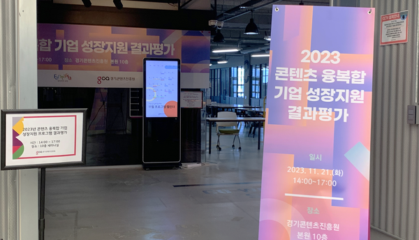 사진=경기콘텐츠진흥원 제공