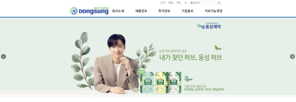 동성제약 공식 홈페이지 갈무리
