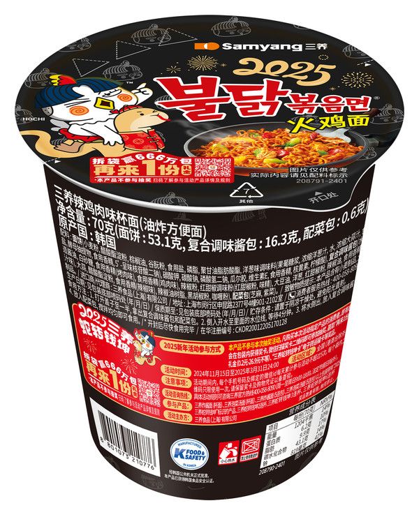 사진=불닭볶음면 (삼양식품 제공)