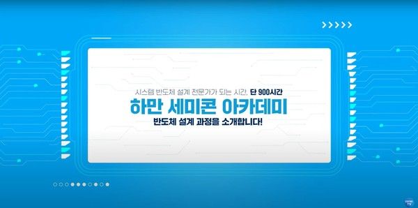하만 세미콘 아카데미 이미지(출처=유튜브 '인재개발TV' )