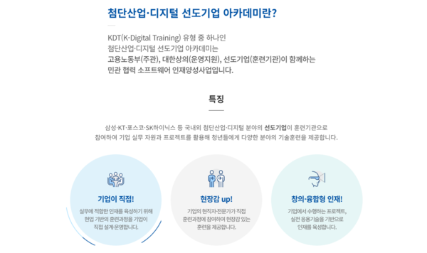 사진설명=대한상공회의소 인력개발단 첨단산업, 디지털 선도기업 아카데미 소개