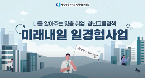 사진=대한상공회의소 인력개발사업단