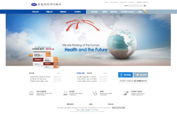 한림제약 홈페이지