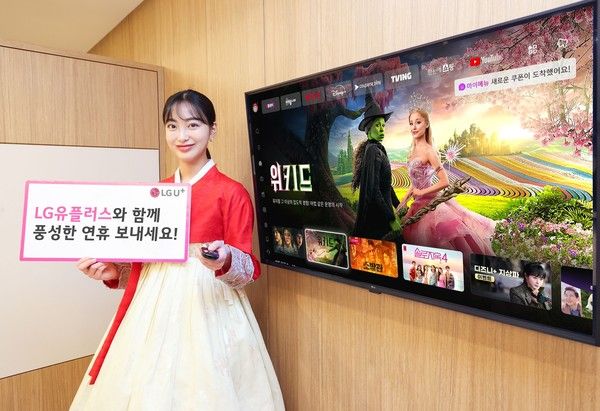 LG유플러스 모델이 설맞이 프로모션을 소개하는 모습(사진=LG유플러스)