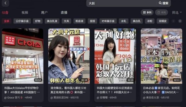 사진설명 : 중국 SNS 더우인에서 다이소 제품을 소개하는 사용자들.