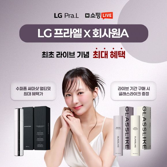 LG 프라엘 수퍼폼 써마샷 얼티밋 회사원A 라방(자료=LG생활건강)