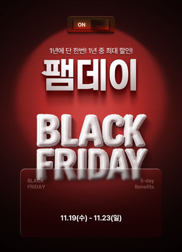 신성통상 굿웨어몰 블랙프라이데이 팸데이(사진=신성통상)