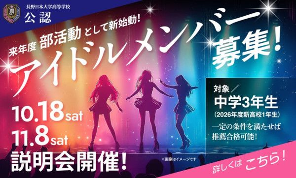 사진: 나가노일본대학고등학교 홈페이지