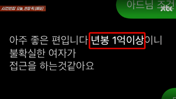 사진: JTBC '사건반장'