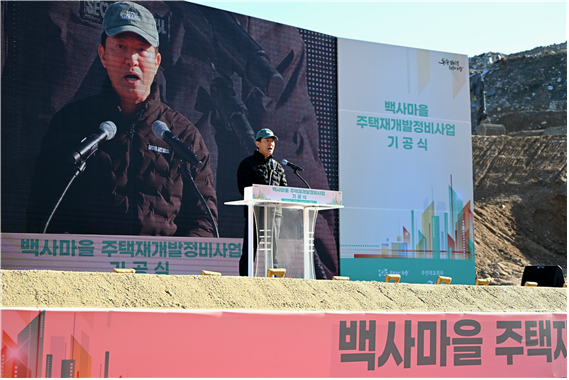 오세훈 서울시장이 1일 노원구 중계본동 30-3번지 일대에서 열린 '백사마을 재개발사업 기공식'에서 축사하고 있다(사진=서울시)