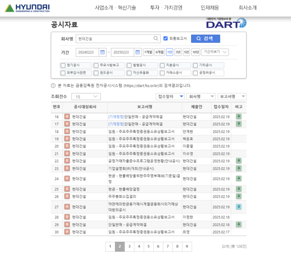 현대건설 전자공시 페이지(사진=현대건설 홈페이지)