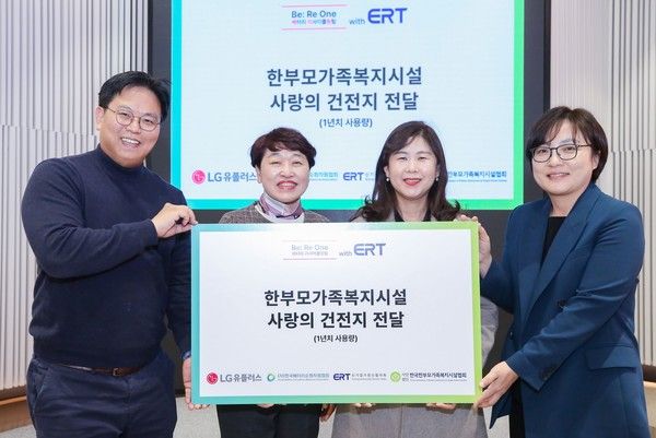 왼쪽부터 이명섭&nbsp;LG유플러스&nbsp;ESG추진팀장,&nbsp;배성희 한국한부모가족복지시설협회장,&nbsp;이시정 한국배터리순환자원협회 사무국장,&nbsp;옥혜정 대한상공회의소&nbsp;ERT사업팀장(사진=LG유플러스)