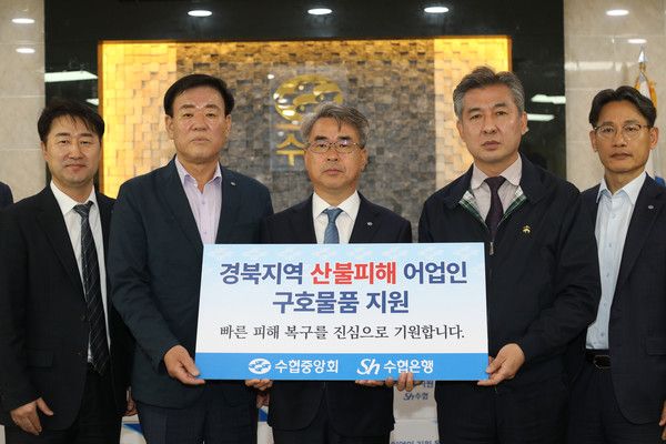 사진자료=수협 &nbsp;산불피해 극복 포괄적 지원방안 마련