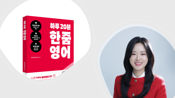사진=유튜브&nbsp;‘제이미쌤 한줌영어’ 채널을 운영중인 강하영